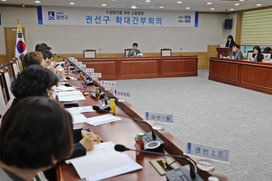 2026. 5. 7. 권선구 확대간부회의 1번 이미지